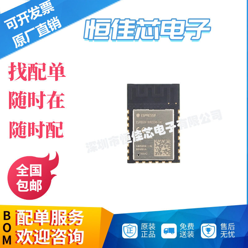 原装 ESP8684-WROOM-04C-H2 32bit RISC-V MCU 2.4GHz Wi-Fi 蓝牙