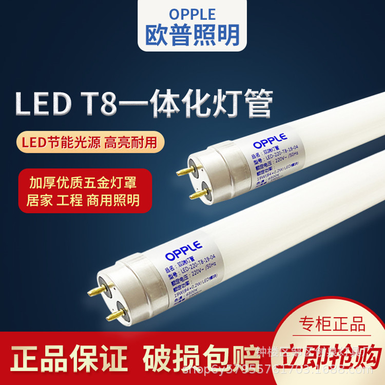 Opplight Full Set of Led Fluorescent Tubes T8 Tubes Fluorescent Lamps Workshop Dormitory Mall 1.2m Double-Ended Energy-Saving Opplight Full Set of Led Fluorescent Tubes T8 Tubes Fluorescent Lamps Workshop Dormitory Mall 1.2m Double-Ended Energy-Saving