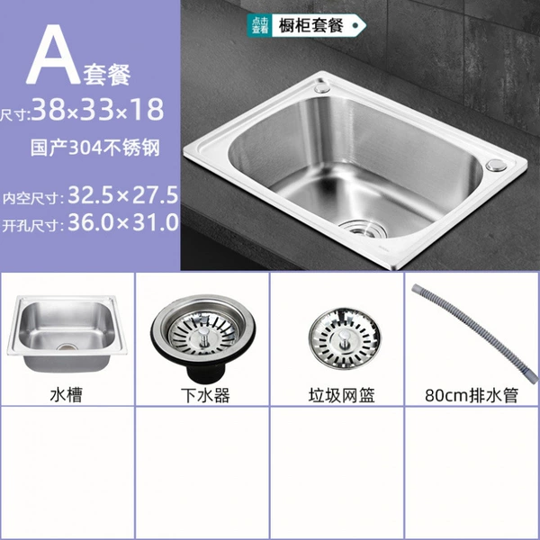 [A套餐（盆+下水）-加厚款304钢38*33]