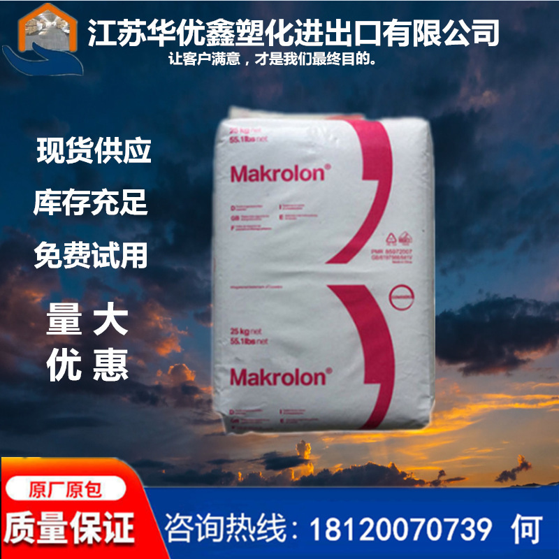 PC科思创拜耳 6555 注塑 透明阻燃v0中粘度塑料原料