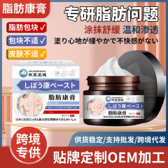 东赢正健脂肪康膏皮下结节散结脂肪硬块络通外用护理涂抹膏批发
