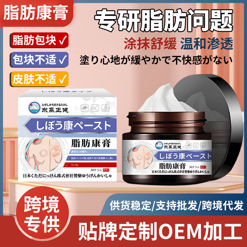 东赢正健脂肪康膏皮下结节散结脂肪硬块络通外用护理涂抹膏批发|undefined
