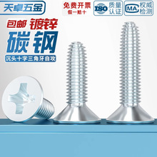 GB6561镀锌十字沉头三角牙自攻螺丝加硬机柜螺钉平头自锁M3M4M5M6
