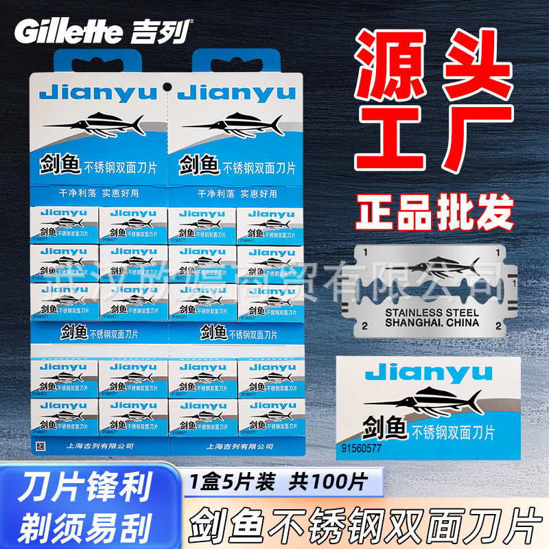Gillette Swordfish Stainless Steel Blades 100 Pieces Double-Sided Old-Fashioned Blades Classic Old-Fashioned Manual Shaving Blades