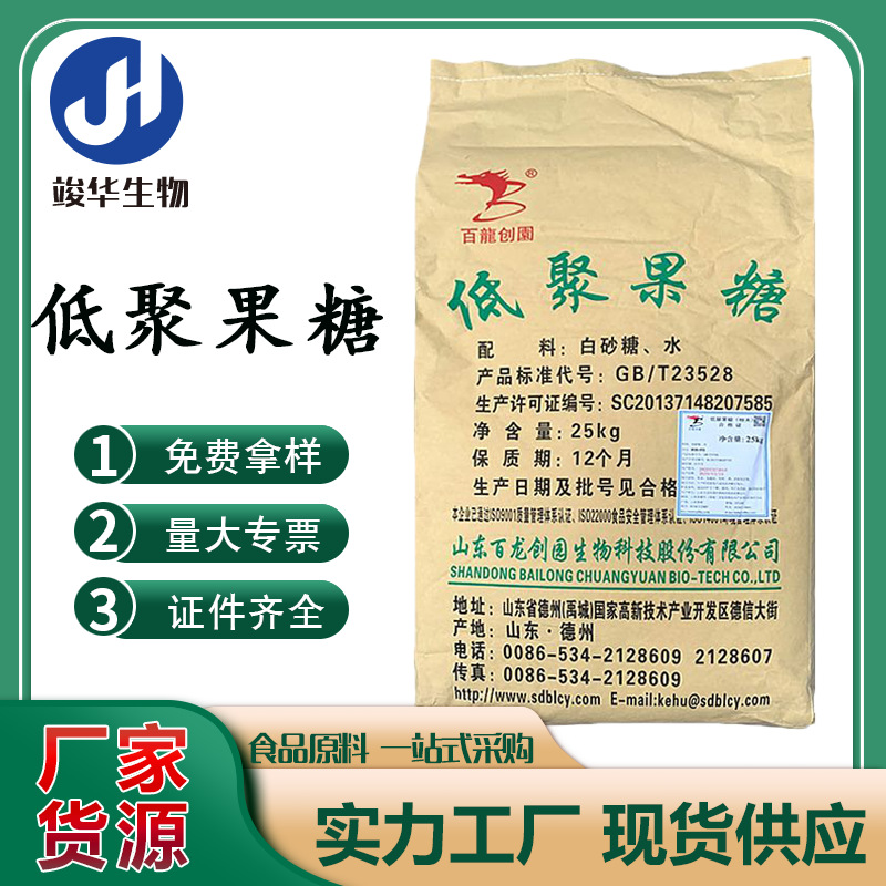 批发低聚果糖食品级果寡糖百龙创园水溶性膳食纤维无糖低卡代糖
