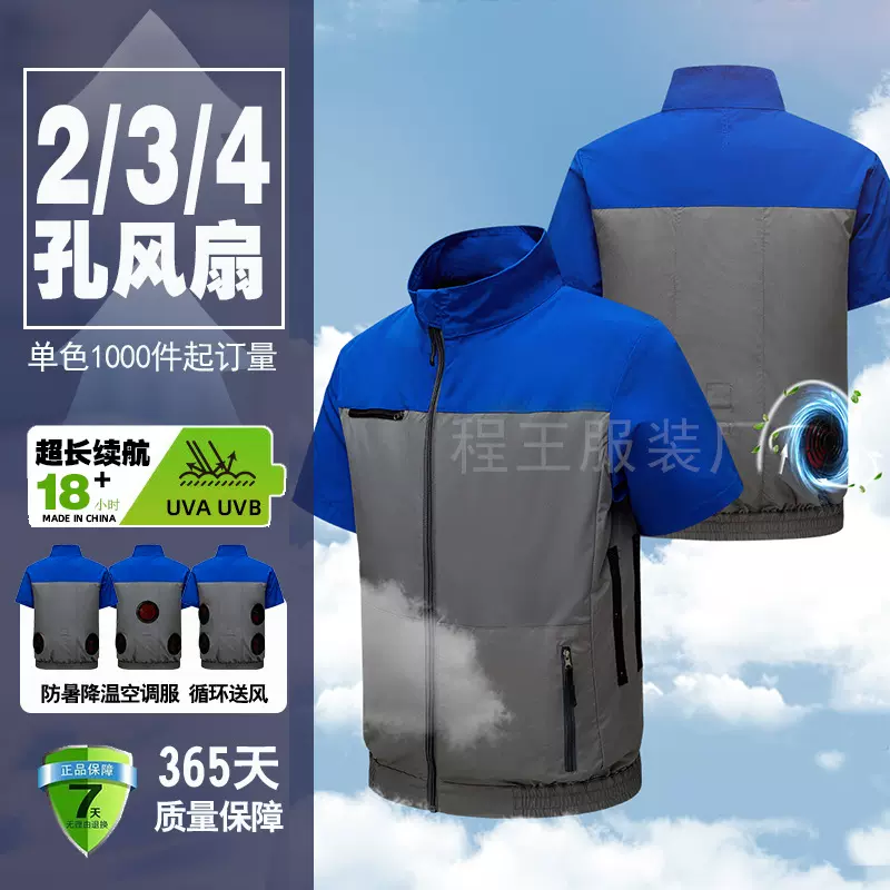 夏季降温空调服工作服防晒制冷风扇衣服户外散热防暑护身短袖空调
