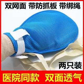 老人防拔管约束手套透气防抓挠手腕固定约束带防自