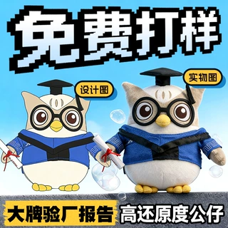 毛绒玩具定制企业吉祥物景点文创意IP设计毕业纪念品订做卡通公仔