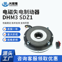 电磁失电制动器DHM3 SDZ1 电机用 电磁失电制动器 厂家供应