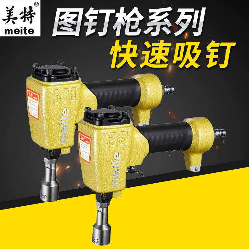 美特图钉枪 大帽钉枪  美特气动钉枪 泡钉枪，欧式沙发用枪