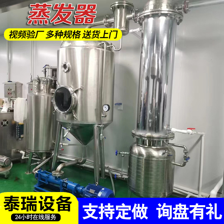 淀粉厂多效蒸发器 30吨40吨降膜蒸发器 废水结晶蒸发器