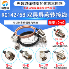 RG58/142���L��50-3 Nĸ�^�DN���^ N-JJ/JK/KF/JW RF���l�D�Ӿ��|
