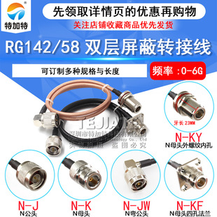 RG58/142 extension cord 50-3 N female to n male N-JJ/JK/KF/JW RF RF adapter cable
