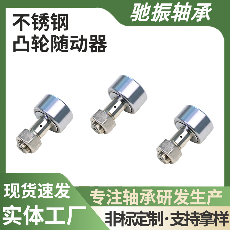 生产CF3不锈钢凸轮随动器C-CFA3-10曲线滚轮针轴承米思米螺栓轴承