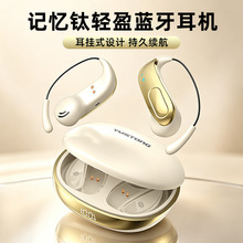 记忆钛轻盈挂耳蓝牙耳机2026新款长续航不入耳无线运动跑步耳机