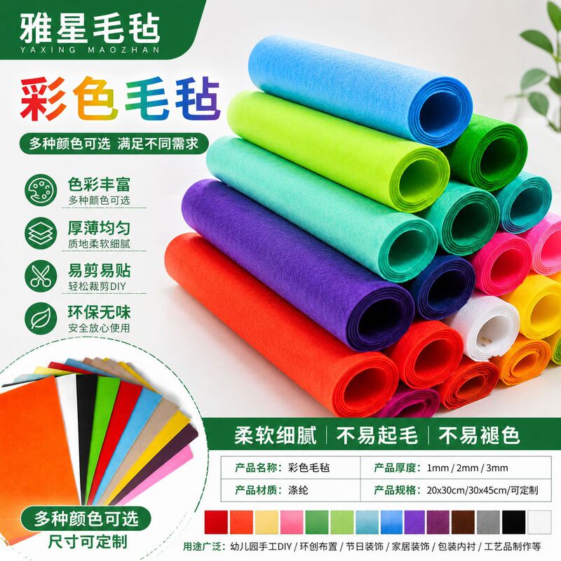 Kindergarten Wall Decoration Colorful Felt Wholesale Handmade DIY Non-Woven Background Decoration Adhesive Colorful Felt