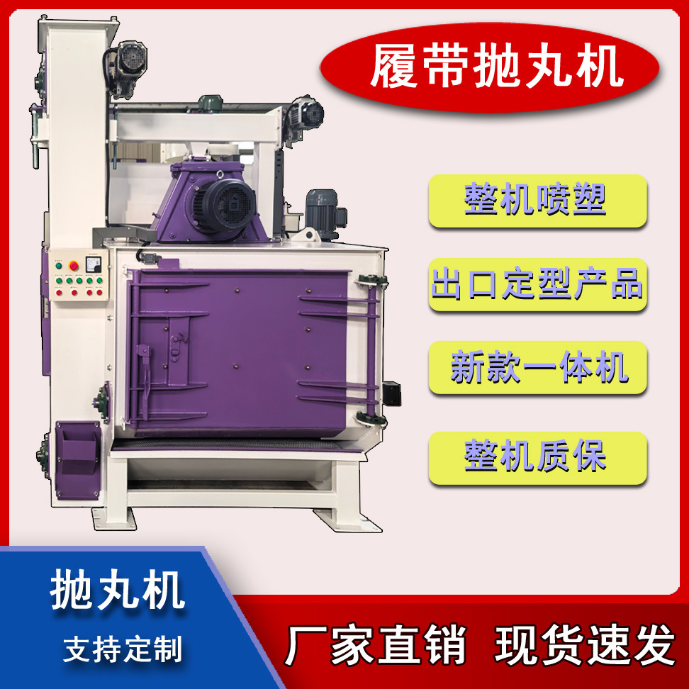 小型履带式抛机一体清理机Q324Q326Q3210表面处理去毛刺莱士力