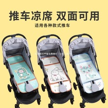 婴儿车儿童宝宝推车蚊帐凉席通用型冰丝小车夏季垫子安座椅席透气