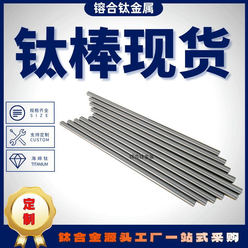 TA1TA2钛棒纯钛棒TC4钛合金棒材实心圆棒GR2钛合金材料锭制加工
