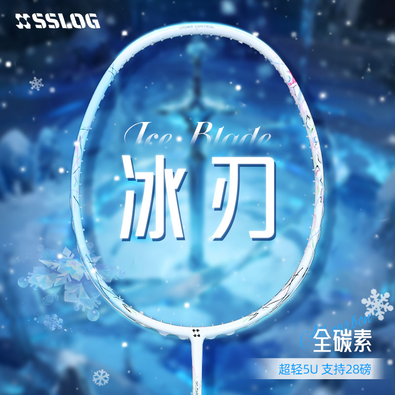 冰刃5U全碳素羽毛球拍拍训练超轻专业比赛训练用单双拍套装|undefined