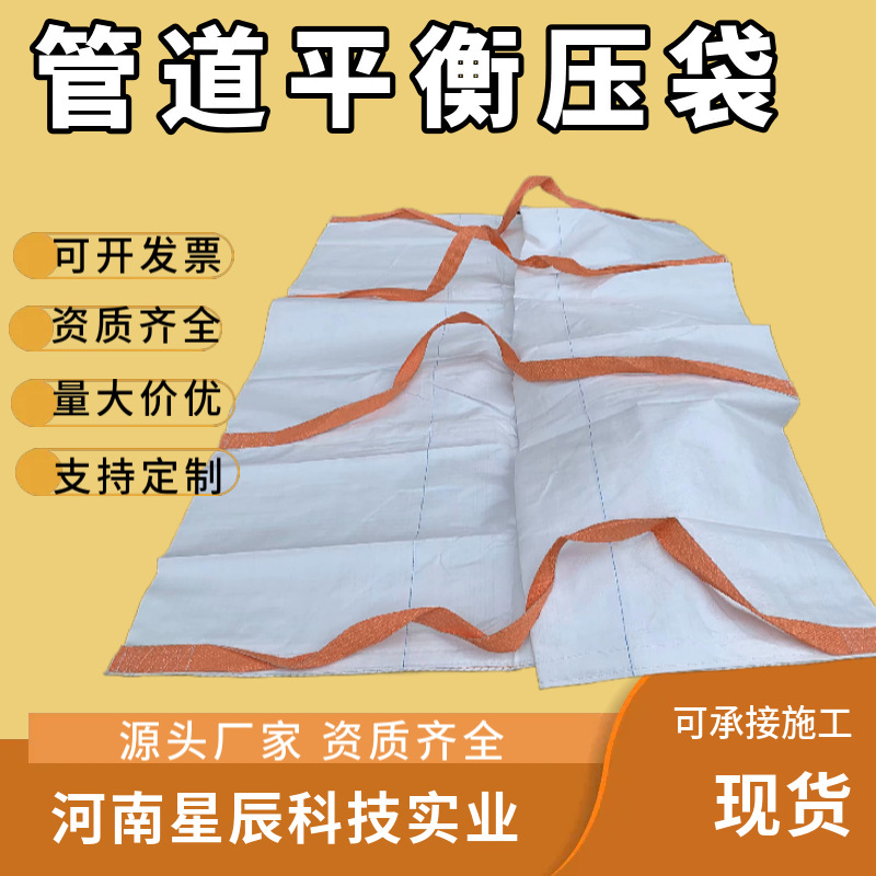 DN457聚丙烯浮力平衡压袋Φ711石油管道稳管配重管道平衡压重袋