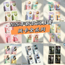 2026年秋冬新品润唇膏唇部护理卡通无色男女保湿滋润变色护唇膏