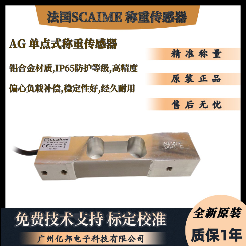 AG10 C3 SH 10e F TR,AG15 C3 SH 10e F TR称重传感器 法国SCAIME