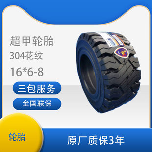 Super A solid tire 16*6-8 forklift engineering tire 304 pattern factory outlet