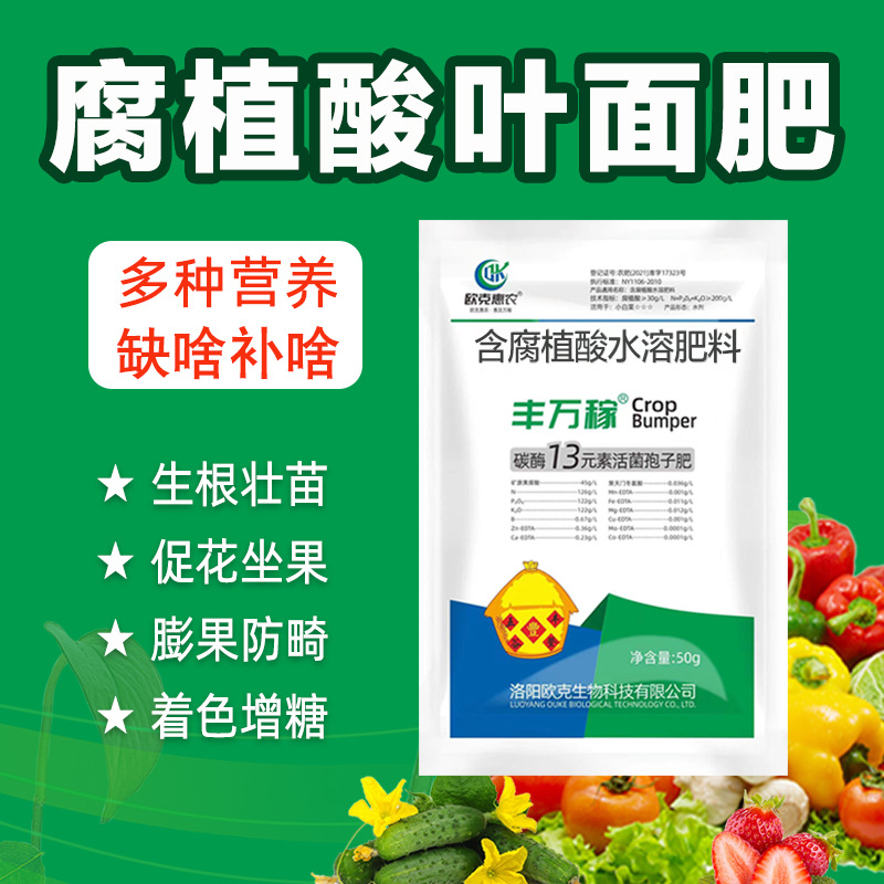 厂家批发十三元素瓜果蔬菜促长壮苗增产增收中微量元素水溶肥