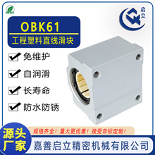 热销启立同款YHD可互换 OBK61-40 OBK6150滑块RJUM01-40 RJUM01-5