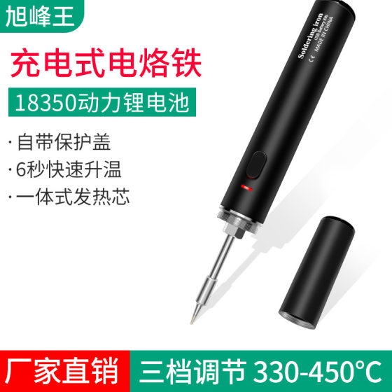 Wireless charging USB electric soldering iron 18350 lithium battery can work continuously for 1 hour, three working temperature switching