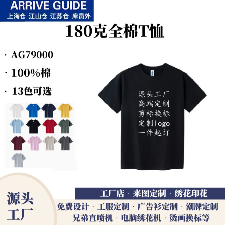Ag79000 Cross-Border 180g Round Neck T-Shirt Men's Pure Cotton Solid Color Men's Short-Sleeved Advertising Shirt Wholesale Custom Logo