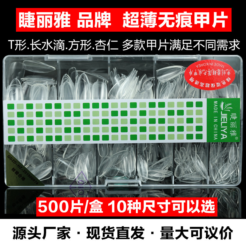 Nail nail patch number ultra-thin seamless non-engraved frosted transparent short trapezoidal nail patch wear nail wholesale