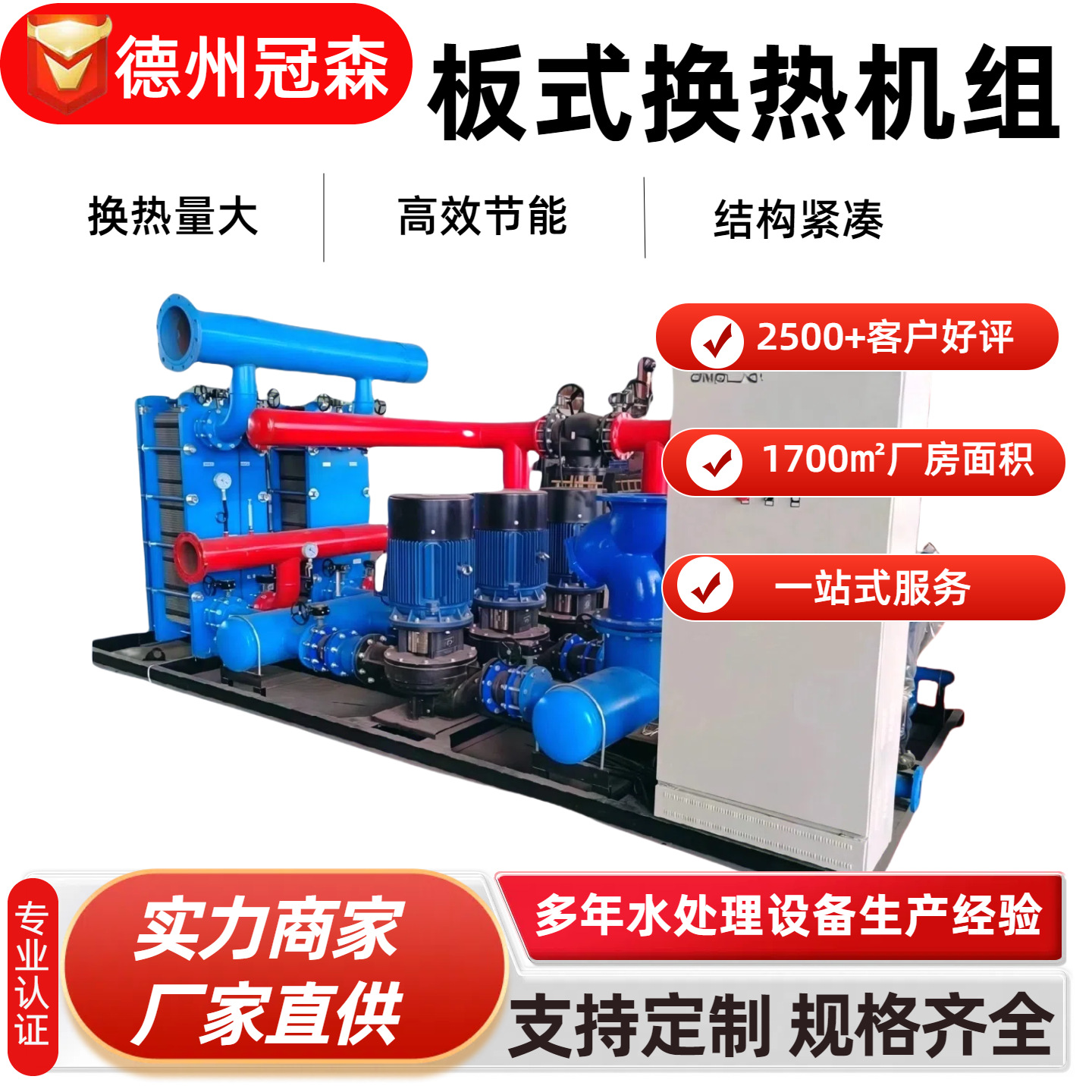 板式换热机组水水换热集中供暖采暖换热设备换热间壁式换热器