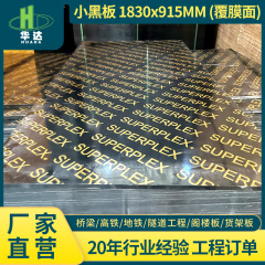 クロスボーダー専用高速鉄道工事専用建築テンプレート清水板多層厚手合板カバープレート卸売り