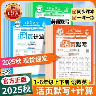 2025 Autumn Dynasty Xia - Loose-Leaf Dictation Loose-Leaf Calculation People's Education Press Beijing Normal University Jiangsu Education Volume 1 and 2