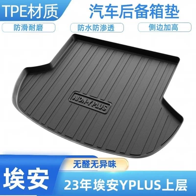 Trunk Mat mat for Trumpchi - 2023-24-aion-yplus-upper-level-shipped-flat-without-folding-or-rolling