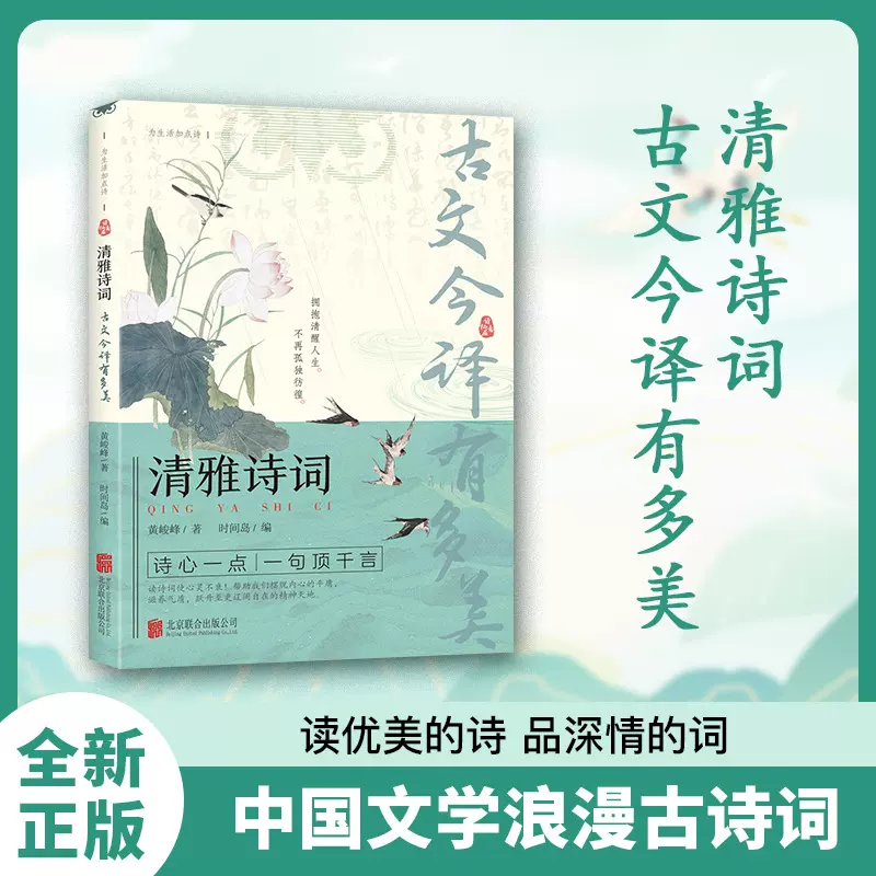 清雅诗词古文今译有多美当白话文遇见古诗文词中国文学浪漫古诗词