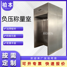 无尘室空气净化设备 加厚板材配控制面板304不锈钢工厂负压称量室