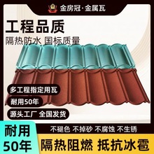 金房冠瓦片屋顶彩石金属瓦加厚别墅一体屋面瓦木屋装饰新款房顶瓦