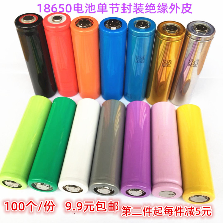 18650锂电池芯单节绝缘保护热缩膜管封装皮套电池热缩管批发