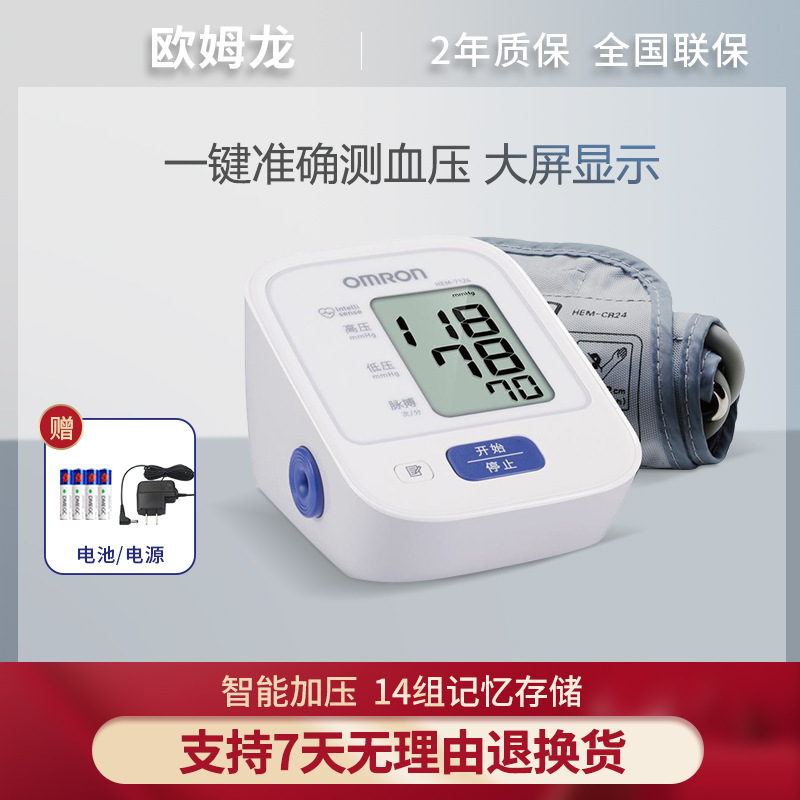 Ohmron sphygmomanometer HEM-7124 upper arm electronic blood pressure measuring instrument household automatic intelligent pressure measuring instrument