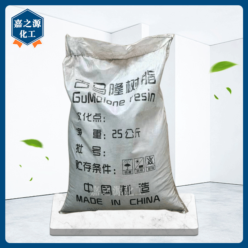 批发古玛丽树脂 高软/化点 高粘度橡胶用改性古玛丽树脂 量大从优