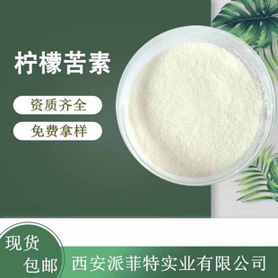 Limonin 98% lemon extract water soluble limonin spot straight hair 1kg minimum order