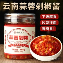 辣椒酱云南特产蒜蓉剁椒辣酱拌饭拌面调味酱小米辣下饭菜辣酱蘸料