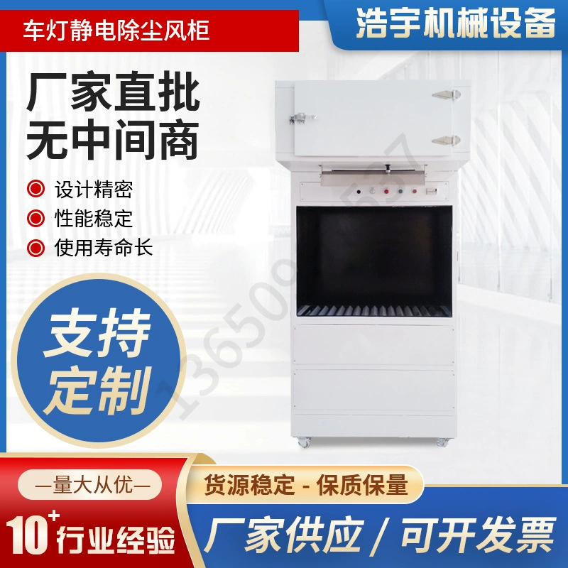 Производитель поставляет шкаф для электростатической очистки автомобильных фар, электростатический шкаф для удаления пыли, поддерживает нестандартную настройку.