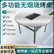 商用庭院烧烤户外烧直销自助圆桌不锈钢无烟桌木炭烤肉全羊桌摆摊