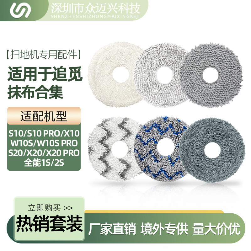Suitable for searching S10/X10/X20 series sweeper cloth plush mop washing cloth accessories 13cm