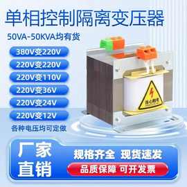 BK单相隔离控制变压器380V变220V转48V36V500VA1KVA3KVA伺服机床