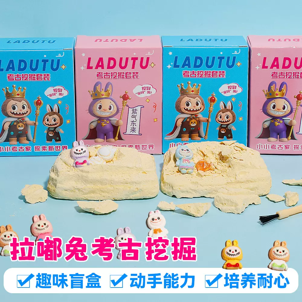 卡通拉嘟兔挖宝考古宝石盲盒儿童手工diy摆地摊夜市挖掘玩具批发